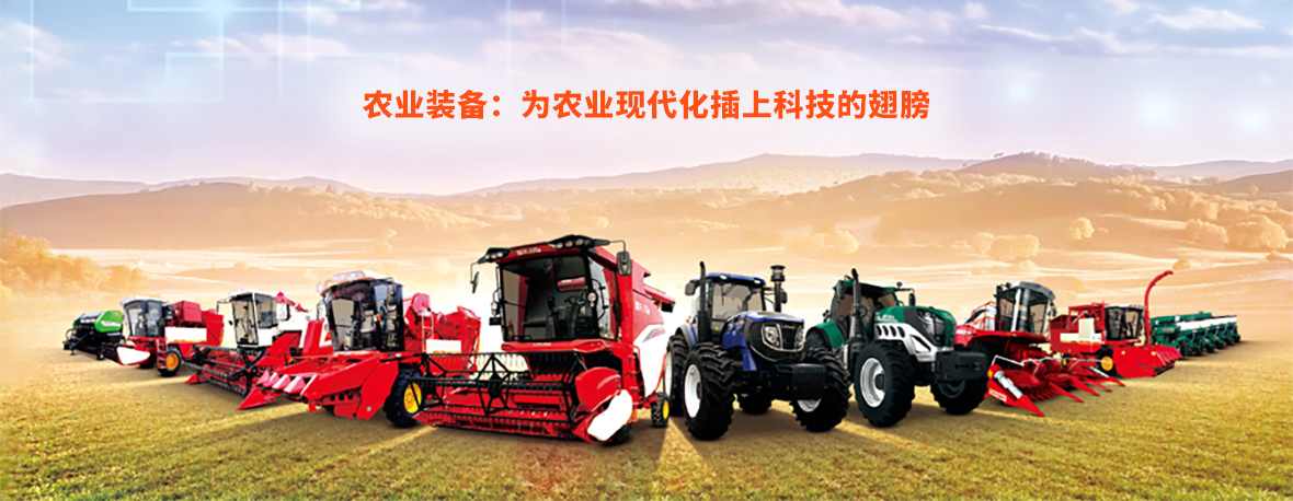 農(nóng)業(yè)裝備